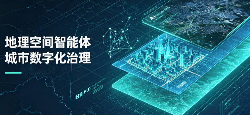 徐水县地理 AI 智能体 Geo 优化落地城市全域治理，多维空间驱动精细化管理