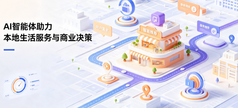 徐水县线下门店经营升级：AI 智能体 Geo 优化赋能连锁商业全域经营决策
