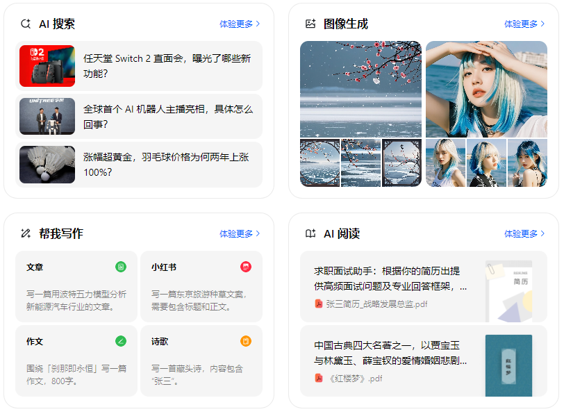 徐水县智能搜索迎来升级 豆包搜索优化重塑线上内容运营方式