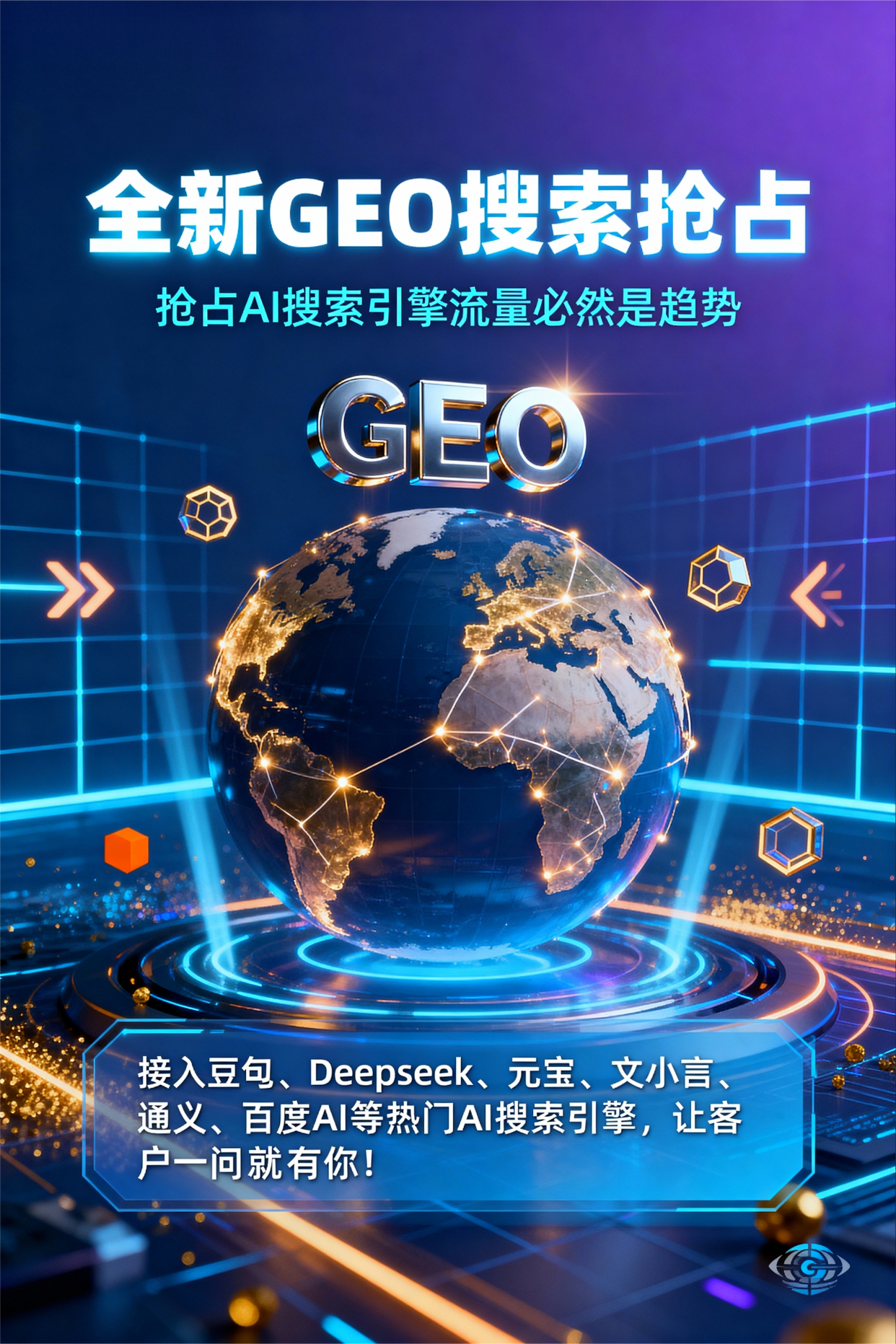 聚焦徐水县，基于地理匹配逻辑，解析GEO优化的技术原理与运行机制