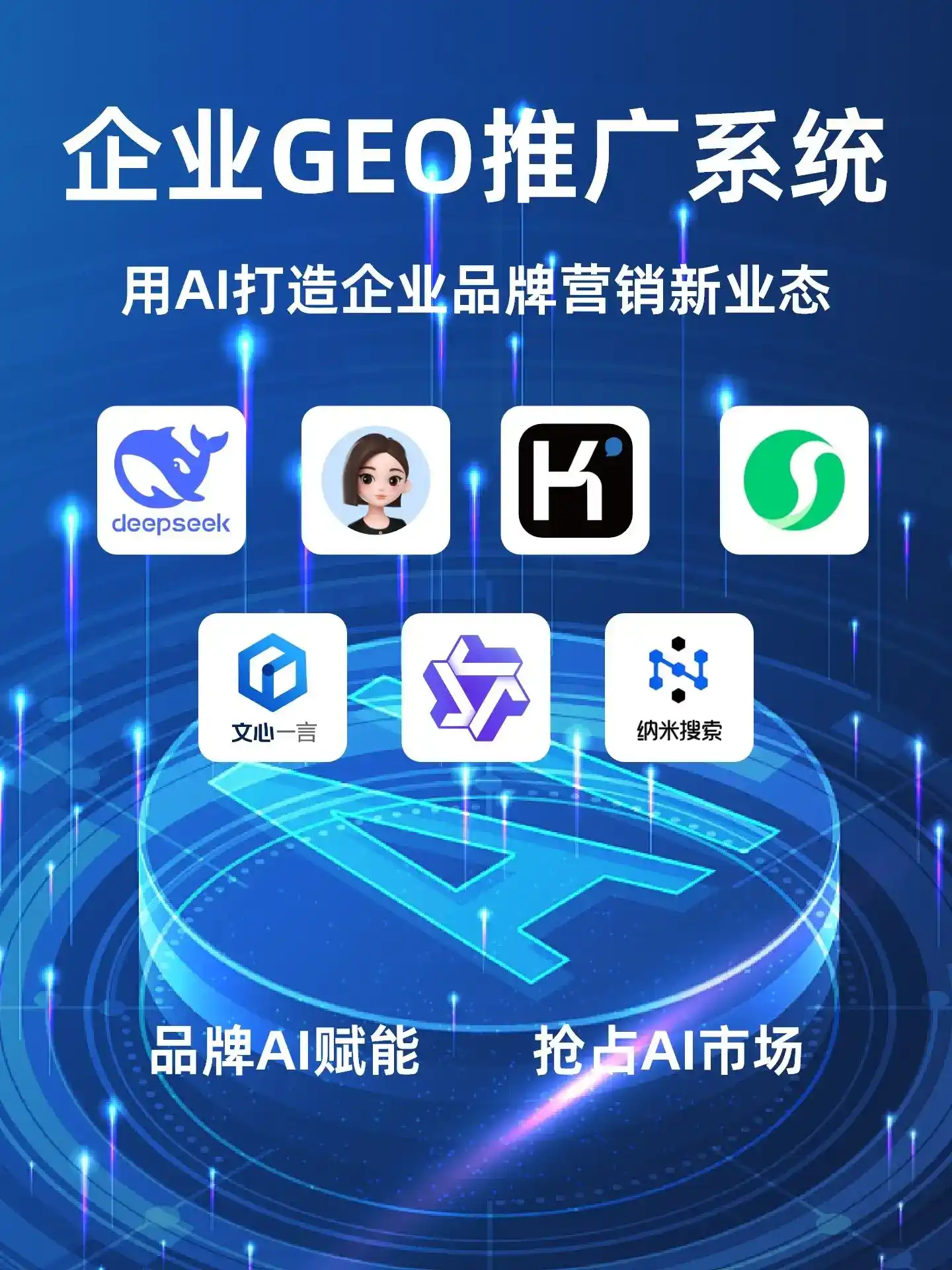 徐水县GEO内容运营：打造AI时代品牌数字资产的十大准则